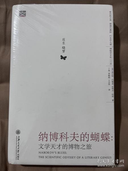 纳博科夫的蝴蝶：文学天才的博物之旅