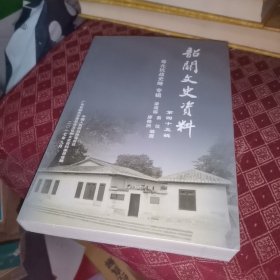 包邮，韶关文史资料（第四十五辑）--粤北抗战史略--专辑 45，