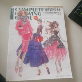 完全绘本 服装设计手绘效果图步骤详解3