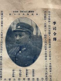 民国将领四川李炜如与廖震的立传一份