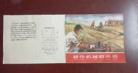 【耕作机械化的尖兵】老版连环画封皮(1959年6月出版——更多年画请进店选拍选购！(收藏佳品，位置：16开本电影剧照24-16-31)