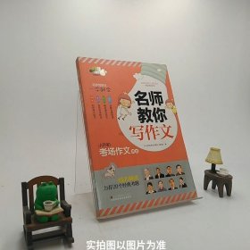 小桔豆互动型作文-小学名师教你写作文.小升初考场作文精选