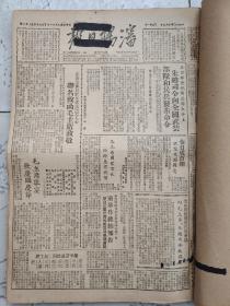 沈阳日报1950年10月任弼时同志逝世，美机侵入我国沿海