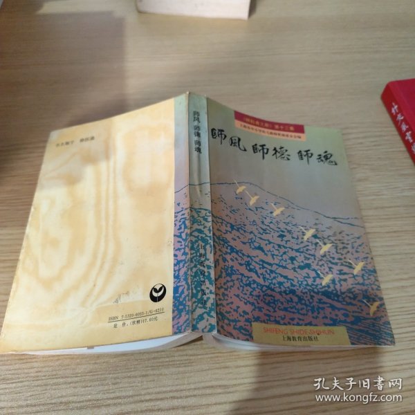 师风 师德 师魂