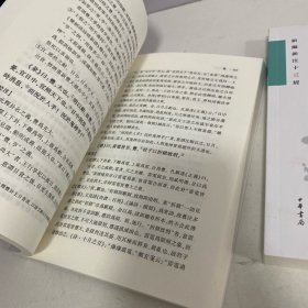 周易新注（新编新注十三经·平装繁体横排·全2册）