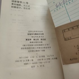 在喧哗与骚动中沉思.福克纳及其作品