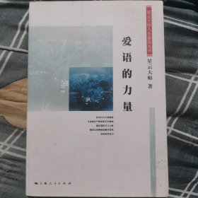 爱语的力量