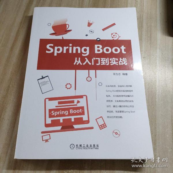 SpringBoot从入门到实战