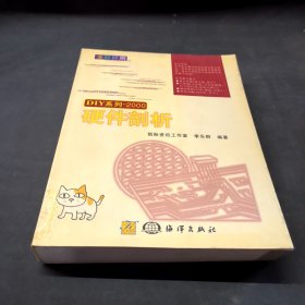 硬件剖析