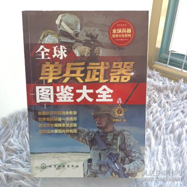 全球单兵武器图鉴大全