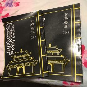 鲁班书