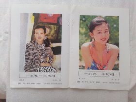 年画缩样（刘晓庆 另一面巩俐）16开两页