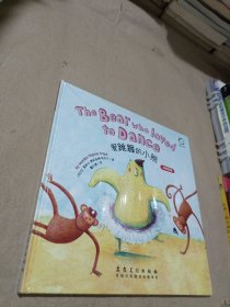 爱跳舞的小熊（末开封）