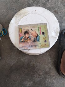 老唱片，河南地方戏精品，著名青年表演艺术家夕丑一级演员赵明甫，李英《二十四孝系列剧恶有恶报》及《二十四孝系列剧，丁兰刻木》VCD全套两片装
