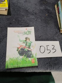 風(fēng)舞