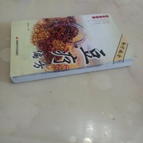 豆疗偏方