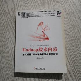 Hadoop技术内幕：深入解析YARN架构设计与实现原理