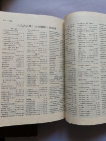 大众摄影 1992年全年1-12期 （16开精装合订本）