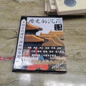中国古代建筑 园林精华图库 26DVD+目录图册