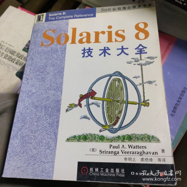 Solaris 8技术大全