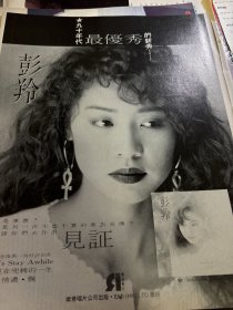 彭羚唱片页 16开1面