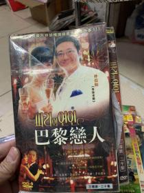 韩剧 巴黎恋人 DVD