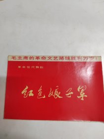 革命现代舞剧 红色娘子军剧照.全十张