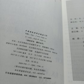 新格局新趋势新机遇—中保险业发展变革前瞻 正版 全新