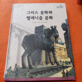 韩文书 希腊文化