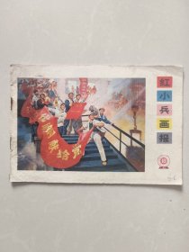 天津红小兵1975年第10期