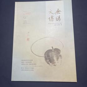 无锡文博（2013年第3期 总102期）