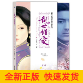 乱世错爱