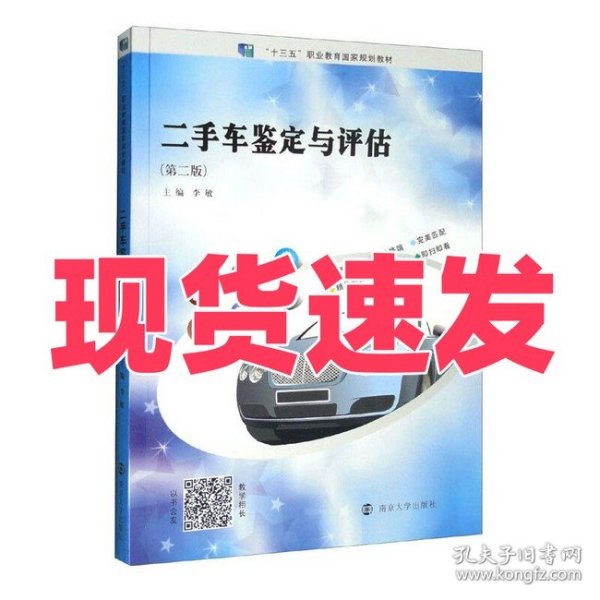 二手车鉴定与评估