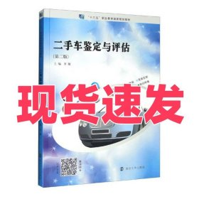 二手车鉴定与评估