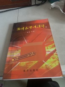 激情教学法漫谈