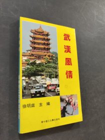 武汉风情