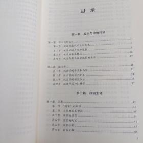 政治科学基础（修订版）