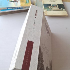 匯芳集(下)