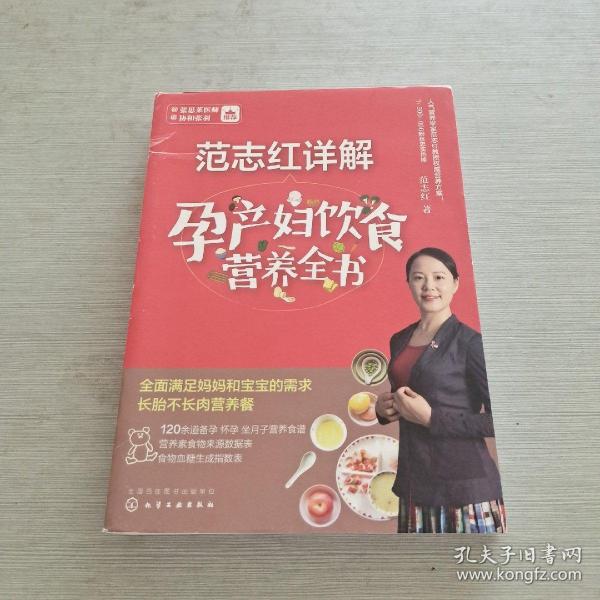 范志红详解孕产妇饮食营养全书