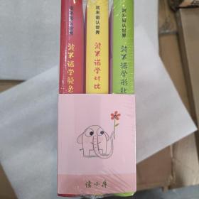 《波米诺认世界》认知怎么教？故事带来答案 智力启蒙 儿童绘本 亲子共读 2-5岁 读小库