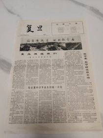 复旦1979.5