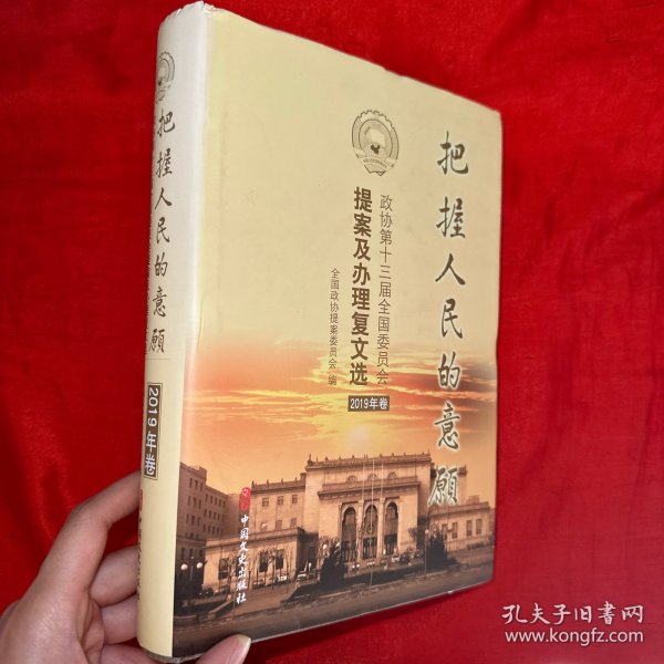 把握人民的意愿2019年卷