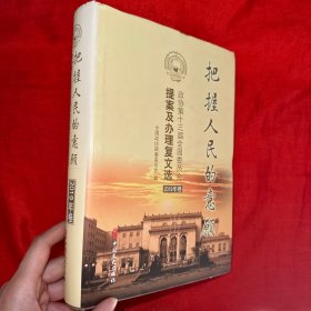 把握人民的意愿2019年卷