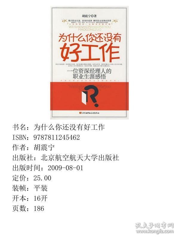 为什么你还没有好工作