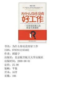 为什么你还没有好工作