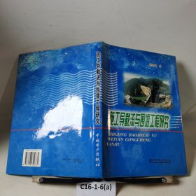 施工导截流与围堰工程研究