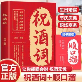 祝酒词