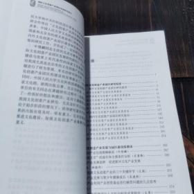 国际文化创意产业园区发展研究报告