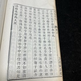 清外聚珍本《瓮牖闲评》八卷 线装二册全，白纸、超大开本原签，袁文撰，书目录下题“武英殿聚珍版”。半页9行，行21字，白口，单鱼尾，四周双栏。墨色浓郁，字大清晰，板式精整。