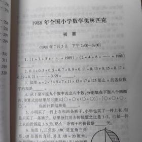 小学数学奥林匹克竞赛指南＊培训教材＊解题方法大全＊历届试题汇编  （4册合售）